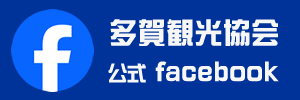 多賀観光協会　公式フェイスブック