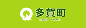 多賀町
