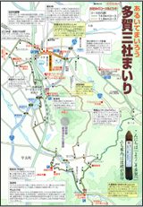 あるいてまいろう　多賀三社まいり