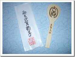 お多賀しゃくし